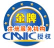 CNNIC授權