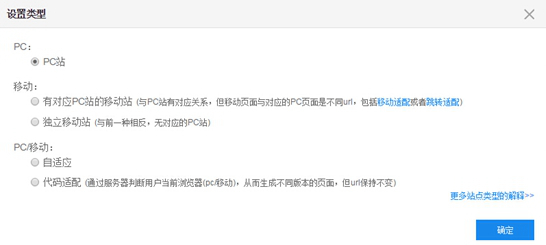 百度站長平臺 站點屬性 站點屬性設置